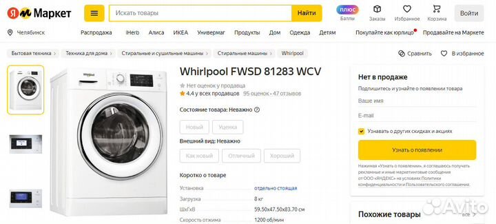 Стиральная машина whirlpool fwsd81283wcvru