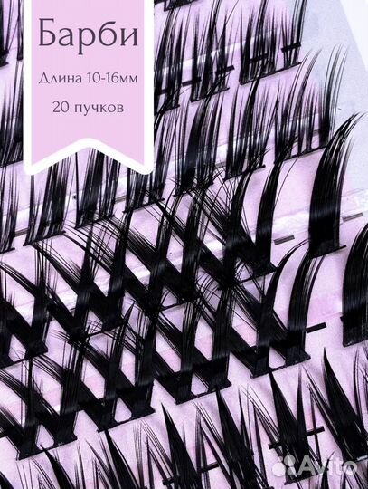 Накладные ресницы пучки микс