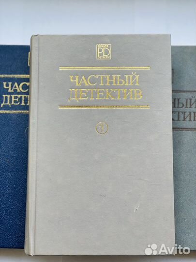 Серия книг Частный детектив 8 томов букинистика