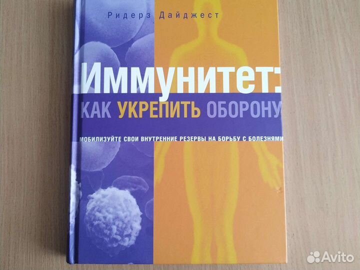Иммунитет: как укрепить оборону
