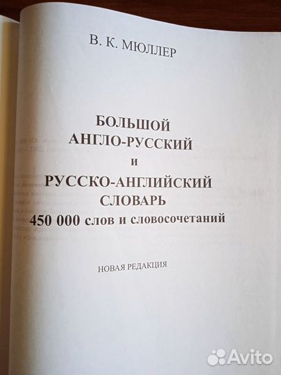 Большой англо-русский и русско-английский словарь