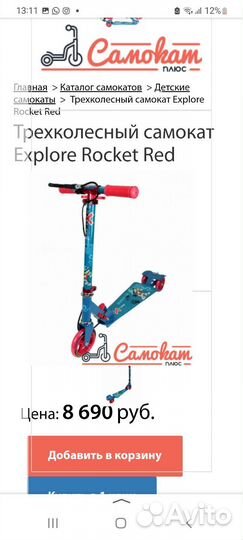Самокат