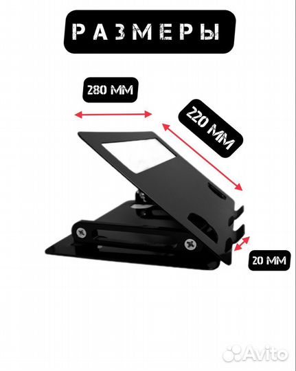 Подставка для ноутбука