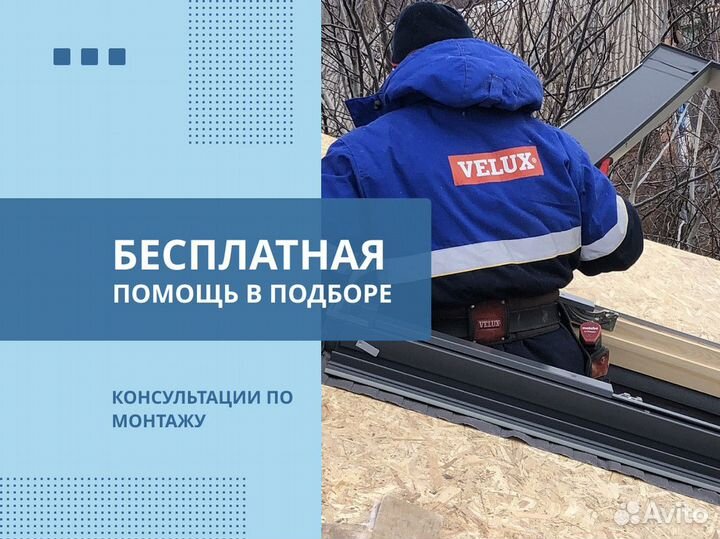 Velux мансардные окна с установкой