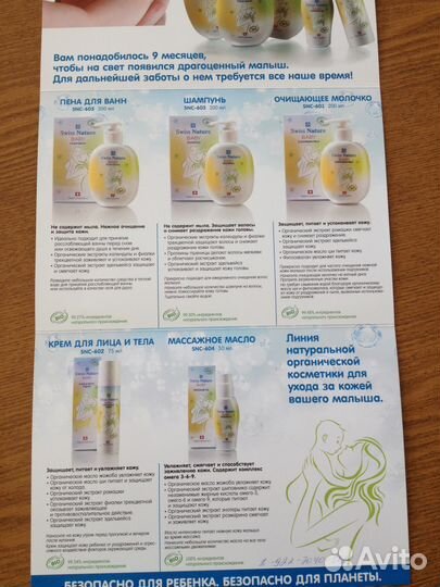 Детская парфюмерия. Крем, массажное масло и др