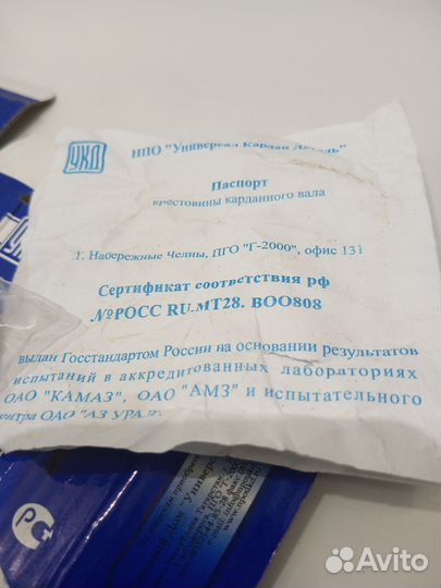 Крестовина карданного вала