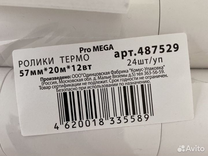 Чековая лента 57мм