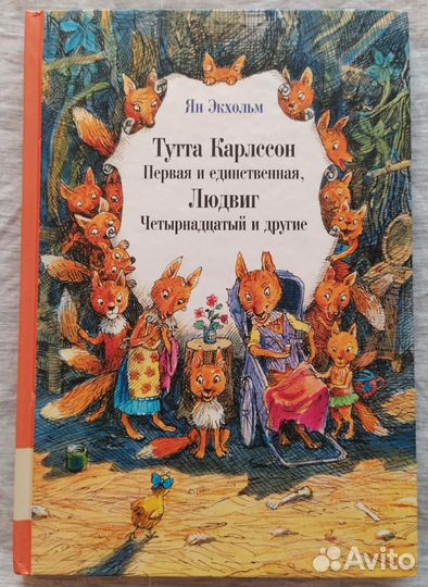 Ян-Олаф Экхольм: 