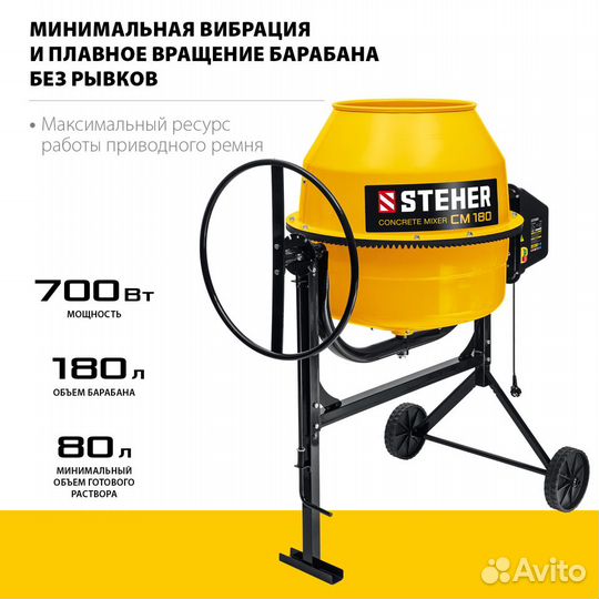 Бетономешалка 180 л Steher CM-180