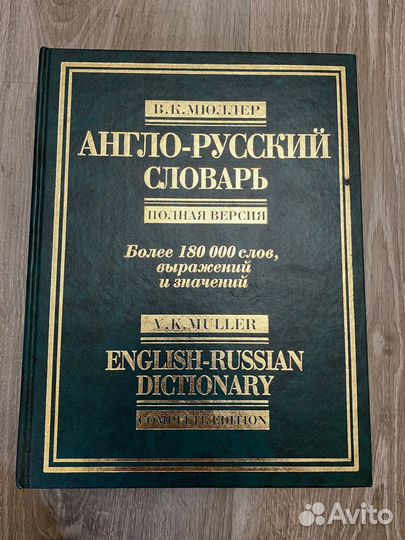 Англо русский словарь