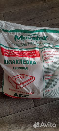 Шпаклевка финишная гипсовая