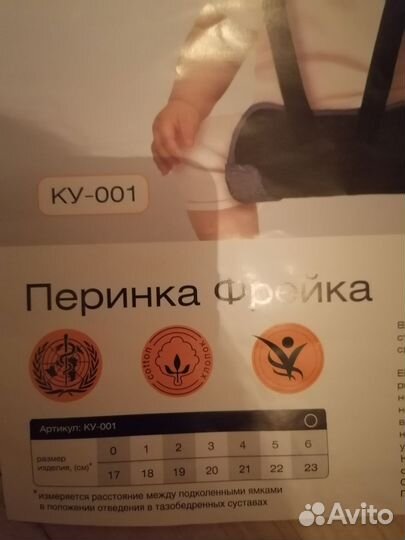 Перинка фрейка