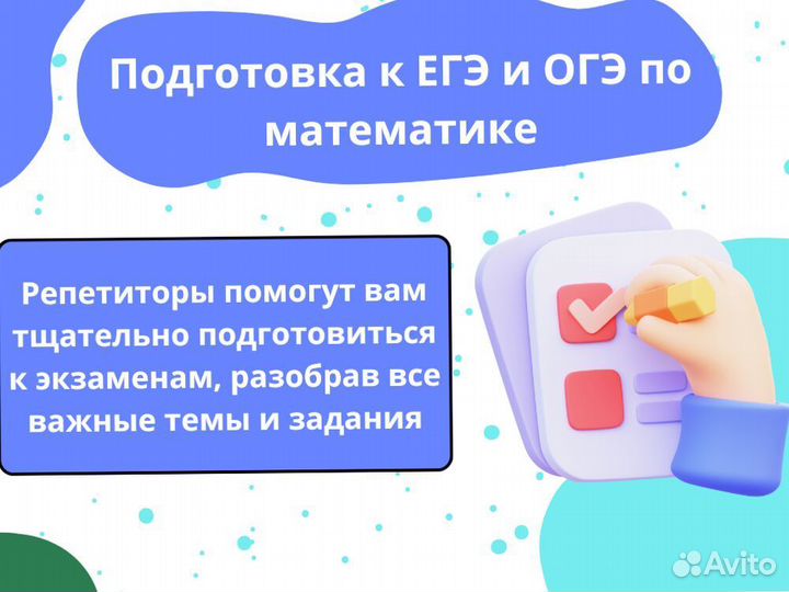 Репетитор по математике / Подготовка к ЕГЭ ОГЭ