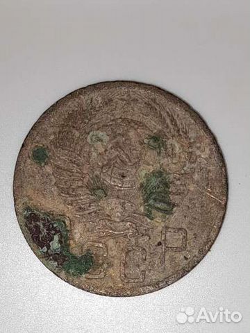 5 копеек 1952 СССР