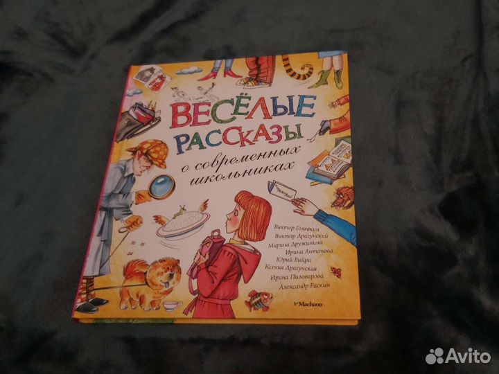 Веселые рассказы о современных школьниках