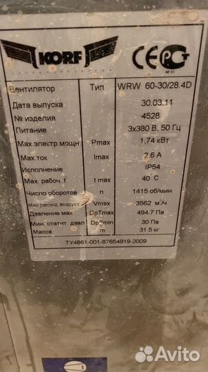 Канальный вентилятор Korf WRW 60-30/28.4D