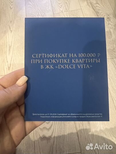 Сертификат 100 тыс на жилье