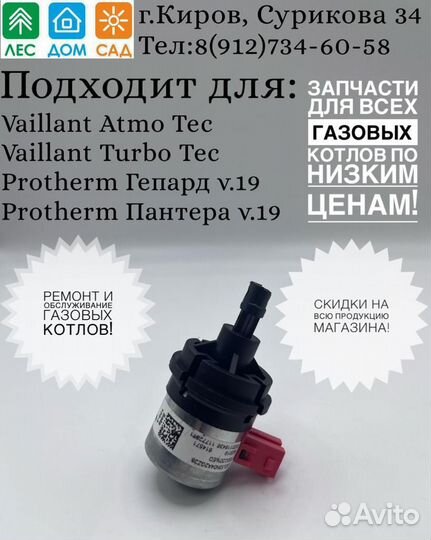 Моторысервоприводы трёхходового клапана для котлов