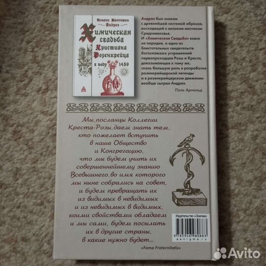 Редкая книга (о Розенкрейцерах и масонстве), 2011