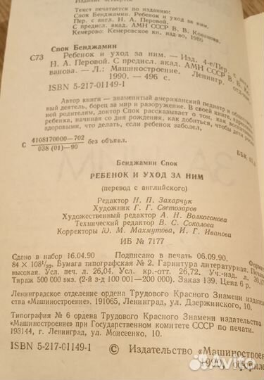 2 книги по уходу за ребёнком: Комаровский, Спок