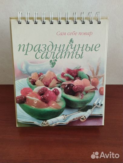 Подарочная кулинарная книга 