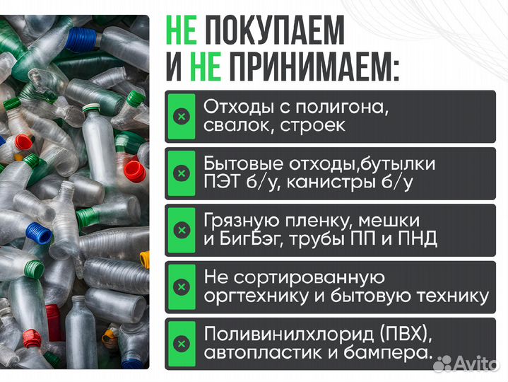 Скупка и вывоз пластика