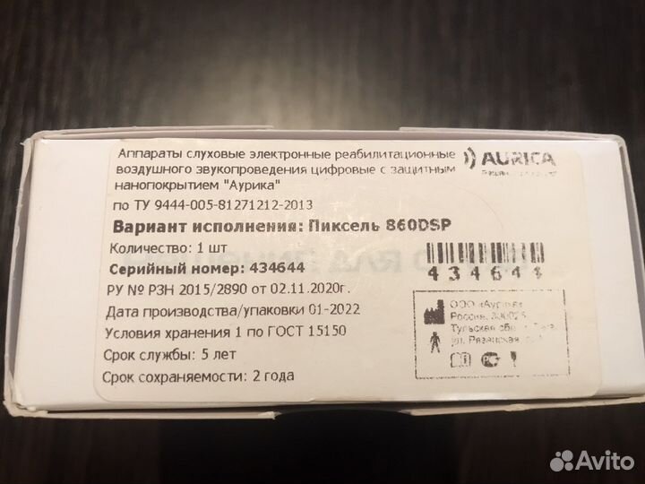 Слуховой аппарат