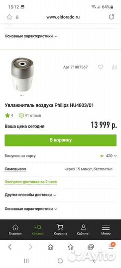 Воздухоувлажнитель Philips HU4802/01