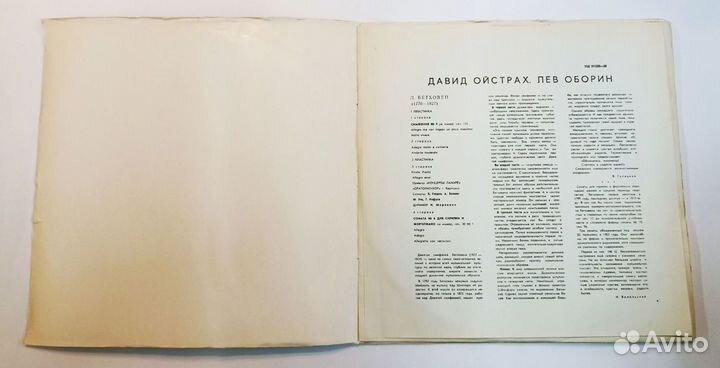 Винтажная виниловая пластинка LP Л. Бетховен, Дави