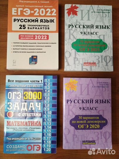 Сборники огэ и егэ, задачники