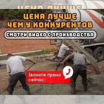 Бетон м250 от производителя в день заказа