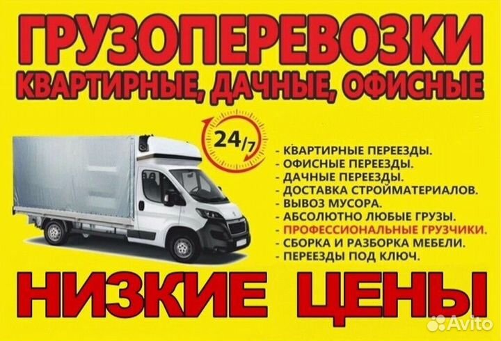Грузоперевозки, грузчики, газели