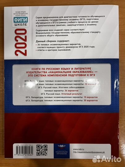 Огэ - русский язык 2020