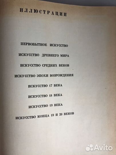 История Зарубежного Искусства