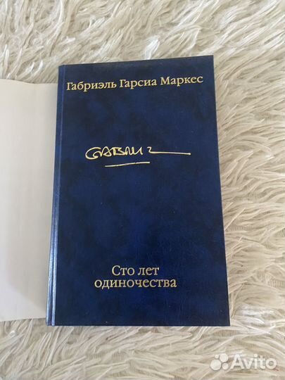 Сто лет одиночества