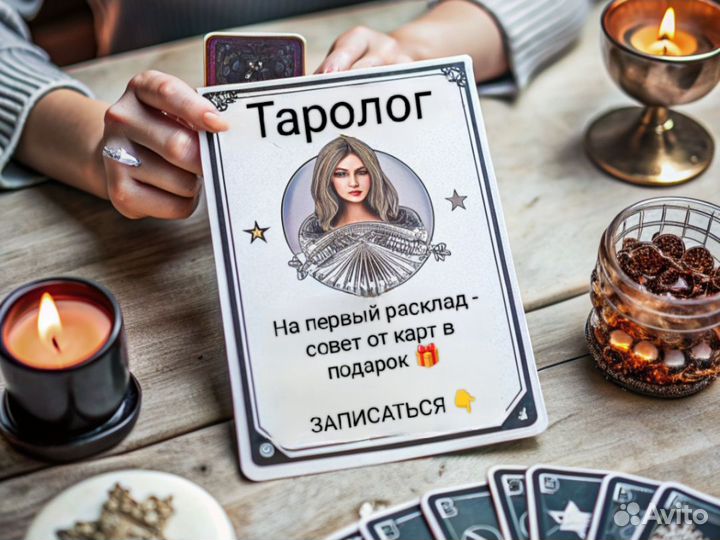 Гадание на картах Таролог Гадалка Матрица судьбы