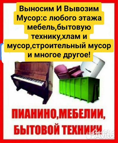 Вывоз мебели на мусор