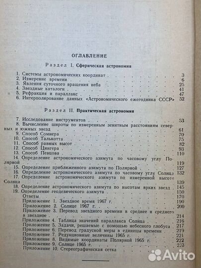 Задачник по геодезической астрономии