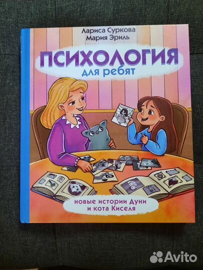 Л.Суркова - Психология для ребят