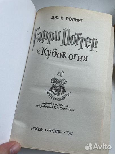 Гарри поттер росмэн все книги