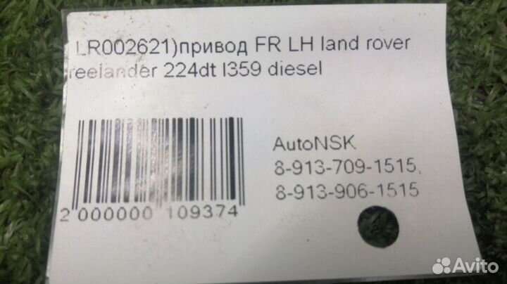 Привод Land Rover Freelander Левый Передний