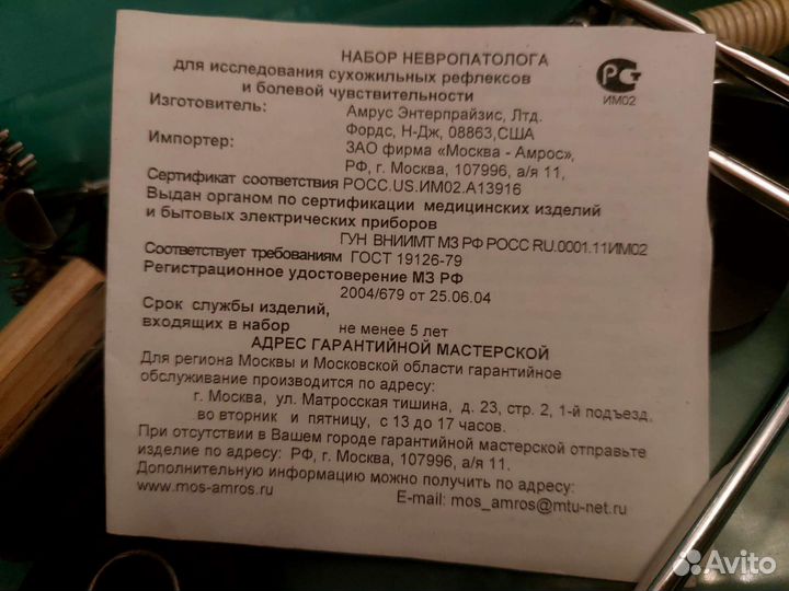 Набор инструментов невропатолога в коробке
