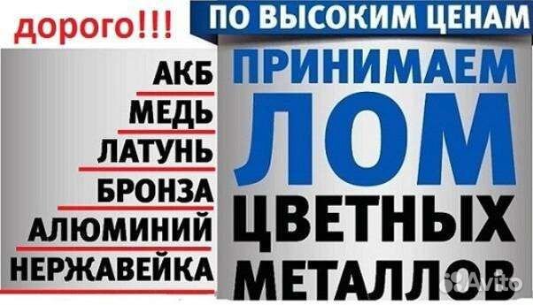 Прием металлолома Ялта