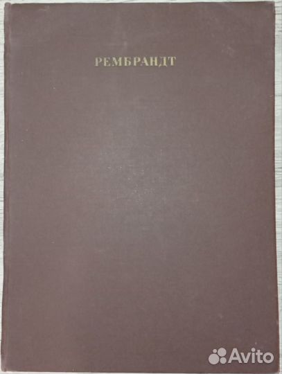 Рембрандт альбом 1973