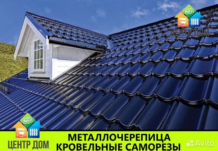 Металлочерепица