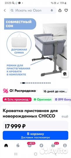 Кроватка люлька для новорожденных