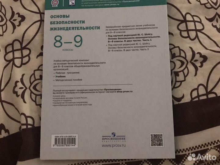 Обж 8-9 класс