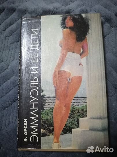 Э. Арсан Эммануэль и ее дети