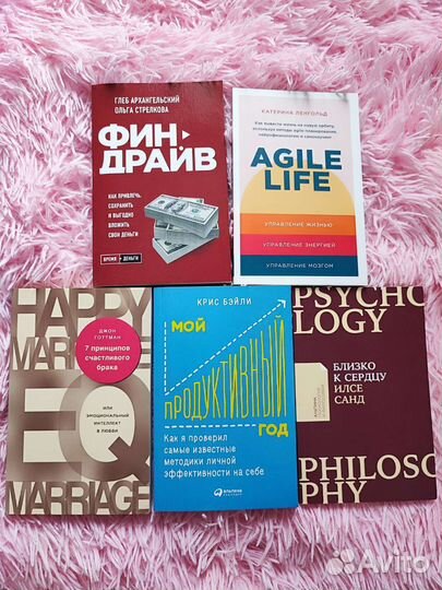 Книги по психологии и саморазвитию