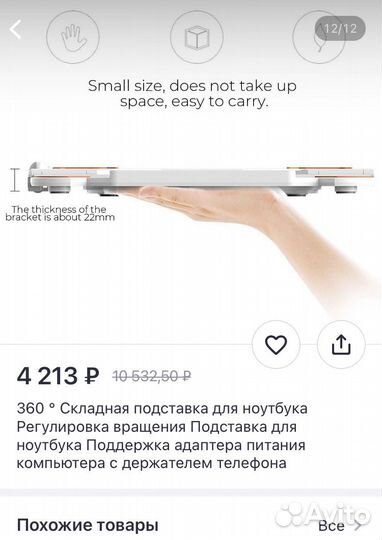 Подставка для ноутбука